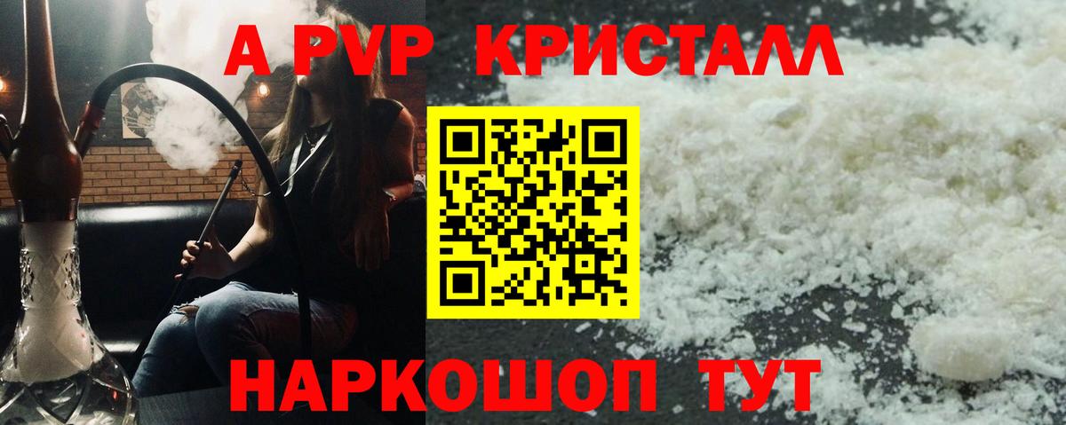 Alpha PVP Crystall  Вход с VPN  APVP Crystall  A-PVP СК  Орск 