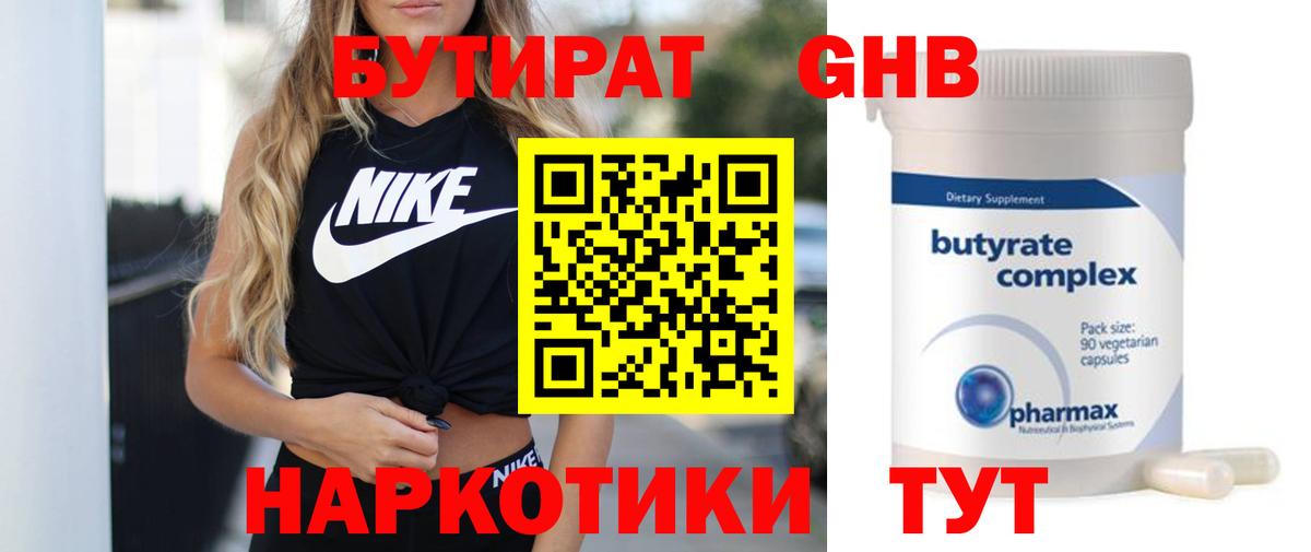Орск  БУТИРАТ жидкий экстази  Вход с VPN 
