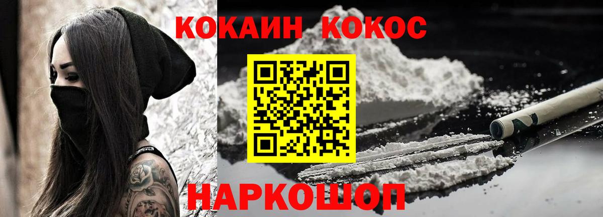 Cocaine FishScale  Вход с VPN  Орск 
