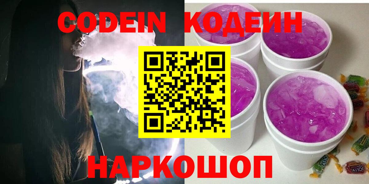 Codein Purple Drank Орск