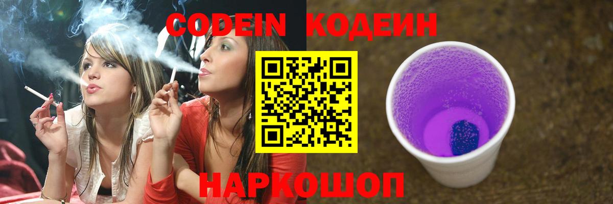 Орск  Codein Purple Drank  Вход с VPN 
