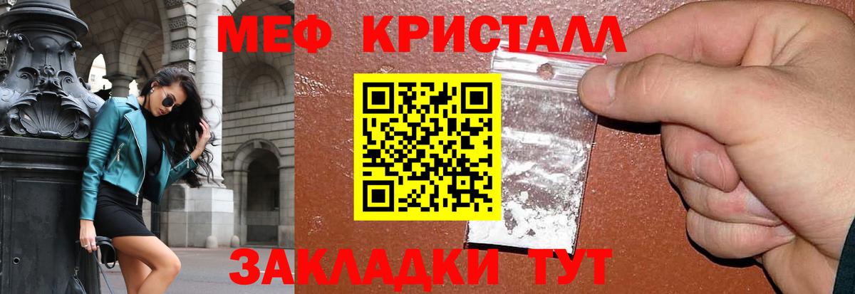 Меф мяу мяу кристаллы Орск
