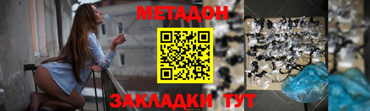 Метадон кристалл  Метадон methadone  Вход с VPN  Орск 